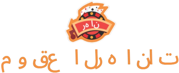 موقع الرهانات